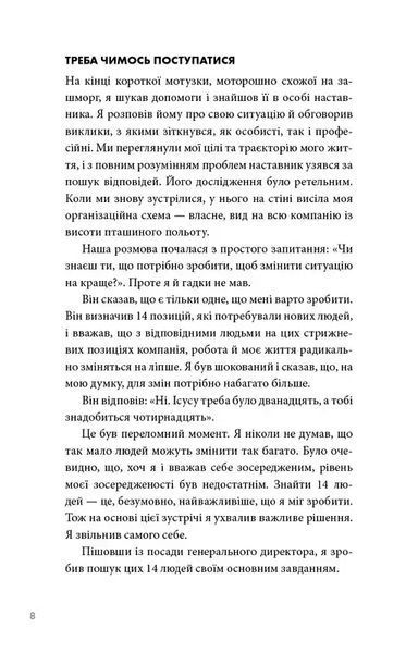 The One Thing. Напрочуд проста істина, що стоїть за надзвичайними результатами 1034889 фото
