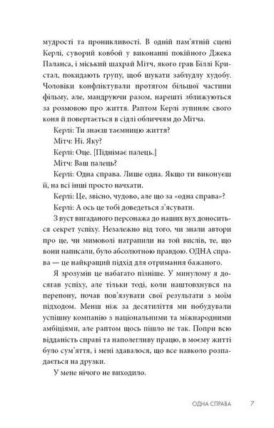 The One Thing. Напрочуд проста істина, що стоїть за надзвичайними результатами 1034889 фото