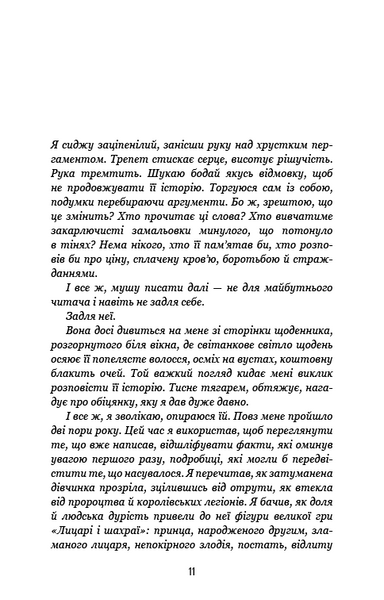 Крижана колиска. Падіння Місяця. Книга 2 1031296 фото