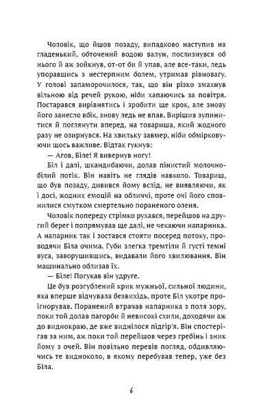 Жага до життя: збірка оповідань 1026289 фото