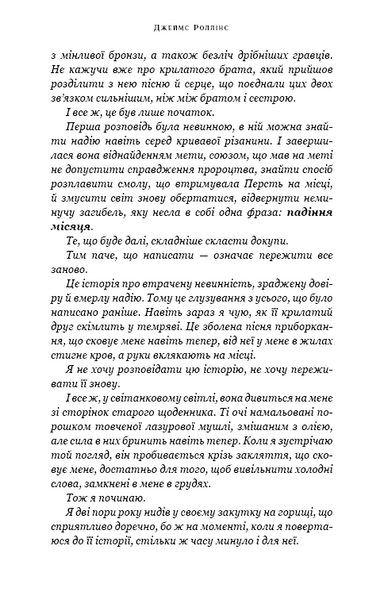 Крижана колиска. Падіння Місяця. Книга 2 1031296 фото