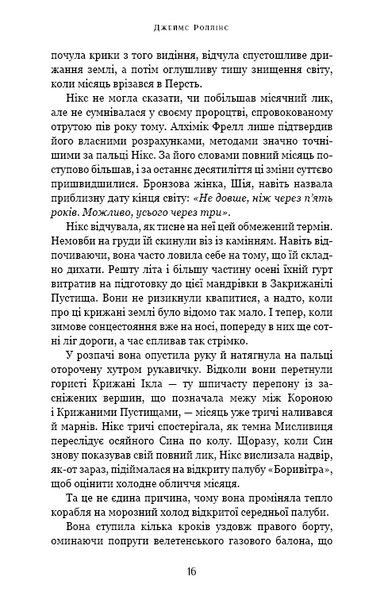 Крижана колиска. Падіння Місяця. Книга 2 1031296 фото