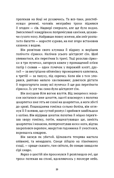 Жага до життя: збірка оповідань 1026289 фото