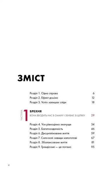 The One Thing. Напрочуд проста істина, що стоїть за надзвичайними результатами 1034889 фото