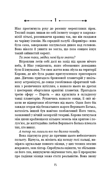 Крижана колиска. Падіння Місяця. Книга 2 1031296 фото