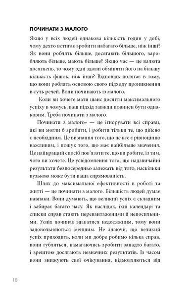 The One Thing. Напрочуд проста істина, що стоїть за надзвичайними результатами 1034889 фото