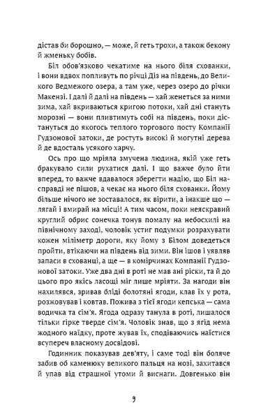 Жага до життя: збірка оповідань 1026289 фото