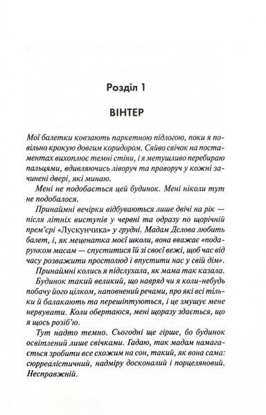 Диявольська ніч. Вимикач. Книга 3 1028539 фото