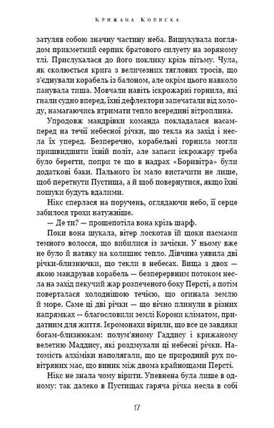 Крижана колиска. Падіння Місяця. Книга 2 1031296 фото
