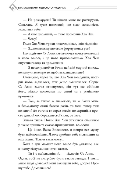 Благословення Небесного Урядника. Том 5 (Подарункове видання) 1034441 фото