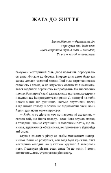 Жага до життя: збірка оповідань 1026289 фото