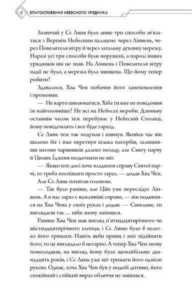 Благословення Небесного Урядника. Том 5 (Подарункове видання) 1034441 фото