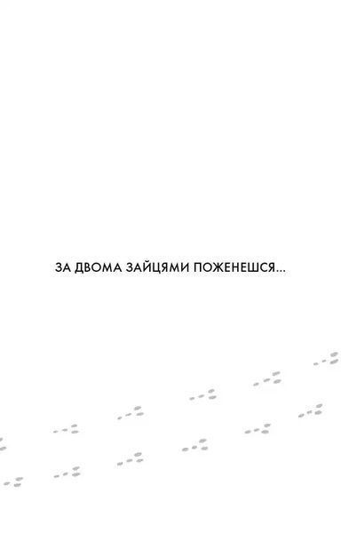 The One Thing. Напрочуд проста істина, що стоїть за надзвичайними результатами 1034889 фото