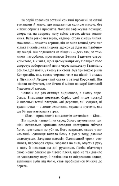 Жага до життя: збірка оповідань 1026289 фото