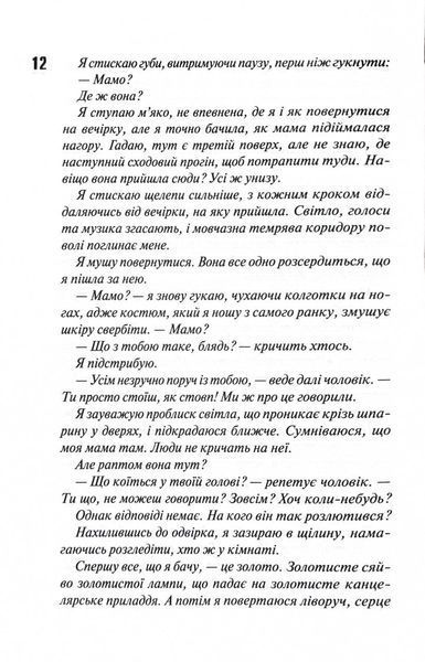 Диявольська ніч. Вимикач. Книга 3 1028539 фото