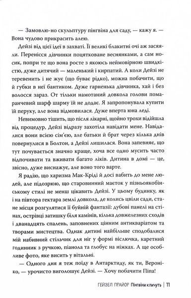 Пінгвіни кличуть. Книга 2 1027666 фото