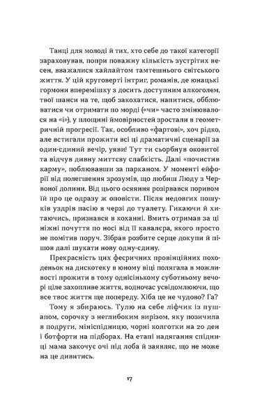 Так тобі й треба, або Чому в стосунках варто обирати себе 1027228 фото