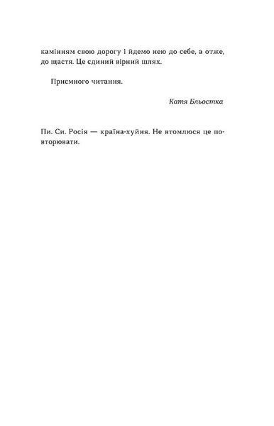 Так тобі й треба, або Чому в стосунках варто обирати себе 1027228 фото