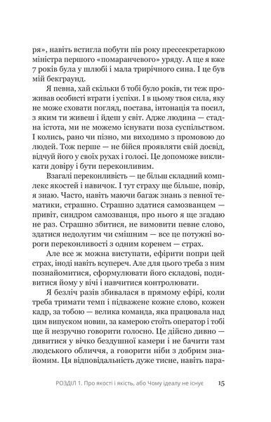 Увага, ти в ефірі 1031704 фото