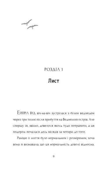 Останній ведмідь 1018281 фото