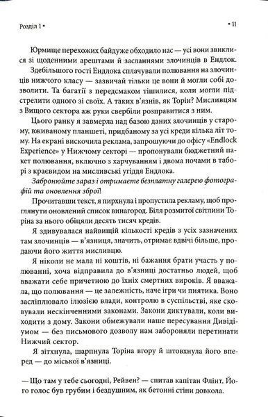Ув'язнити дику пташку. Книга 1 1034760 фото