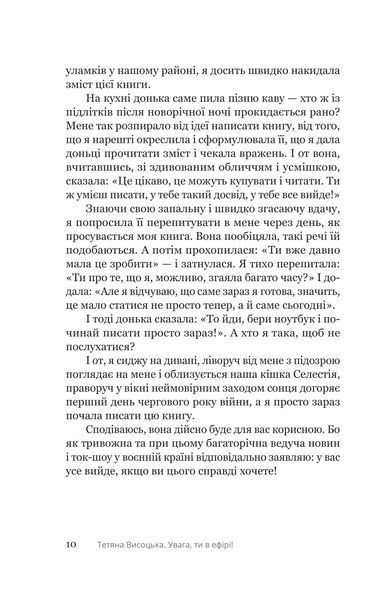 Увага, ти в ефірі 1031704 фото