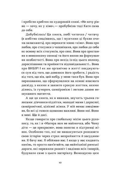 Так тобі й треба, або Чому в стосунках варто обирати себе 1027228 фото
