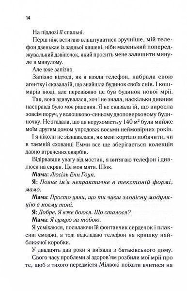 Посібник оптимістки з розбитого серця. Книга 1 1030159 фото