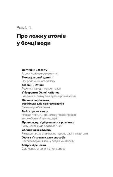 Хімія повсякдення 1028481 фото
