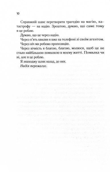 Посібник оптимістки з розбитого серця. Книга 1 1030159 фото