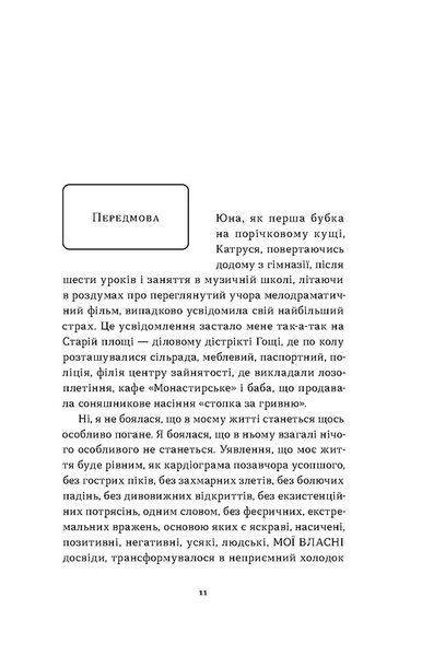 Так тобі й треба, або Чому в стосунках варто обирати себе 1027228 фото