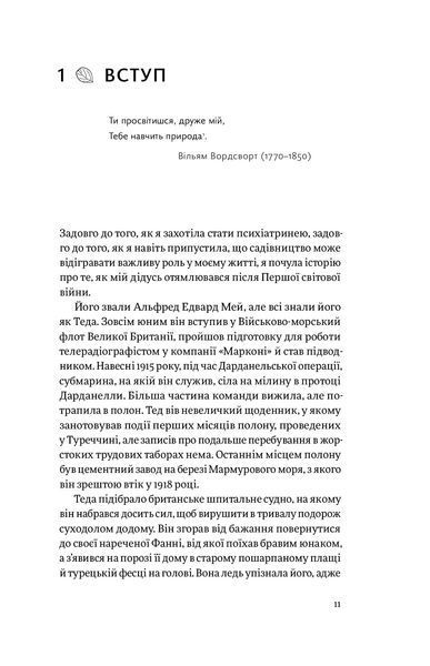 Садотерапія. Як позбутися бур&rsquo;янів у голові 1024329 фото