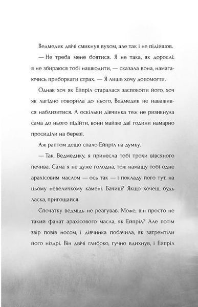 Останній ведмідь 1018281 фото
