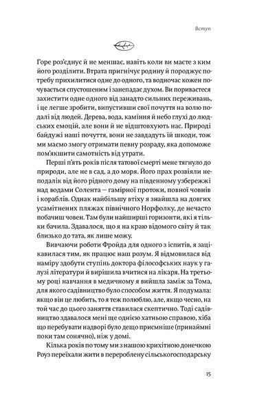 Садотерапія. Як позбутися бур&rsquo;янів у голові 1024329 фото