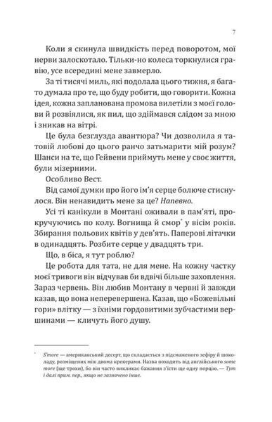 Сплетені стежки Ранчо &laquo;Гейвен Рівер&raquo; 1 1034826 фото