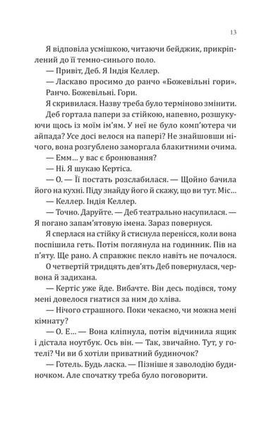 Сплетені стежки Ранчо &laquo;Гейвен Рівер&raquo; 1 1034826 фото