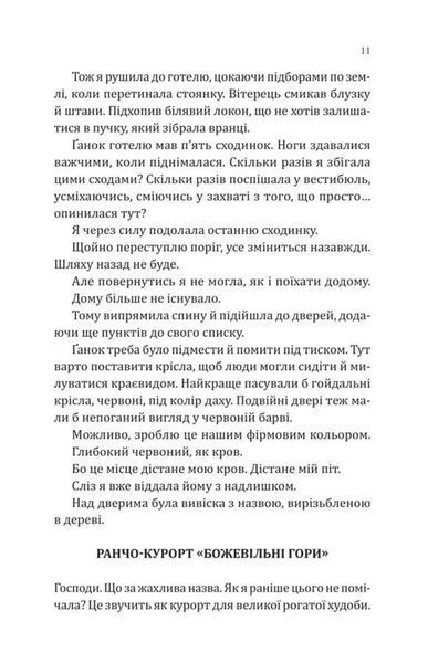 Сплетені стежки Ранчо &laquo;Гейвен Рівер&raquo; 1 1034826 фото