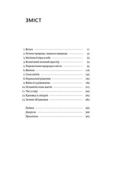 Садотерапія. Як позбутися бур&rsquo;янів у голові 1024329 фото