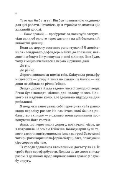 Сплетені стежки Ранчо &laquo;Гейвен Рівер&raquo; 1 1034826 фото
