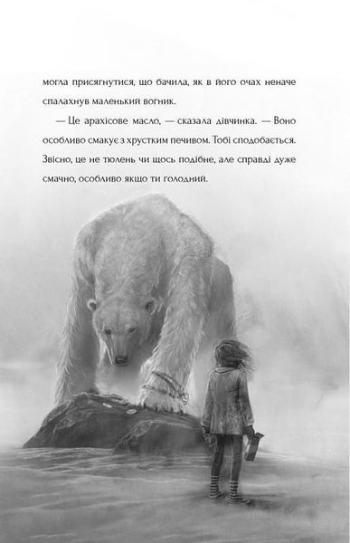 Останній ведмідь 1018281 фото