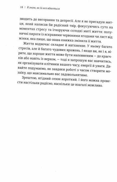 Я знаю, як їй все вдається. Тайм-менеджмент успішних жінок 159723 фото