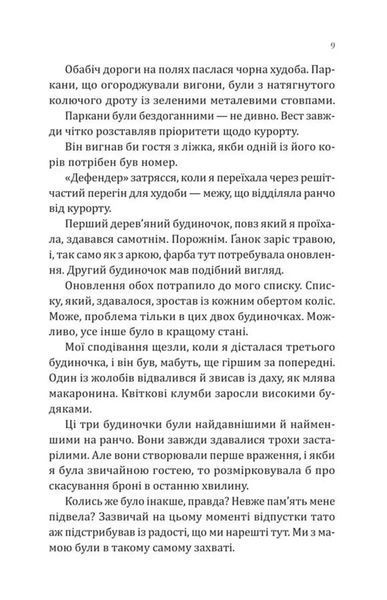 Сплетені стежки Ранчо &laquo;Гейвен Рівер&raquo; 1 1034826 фото