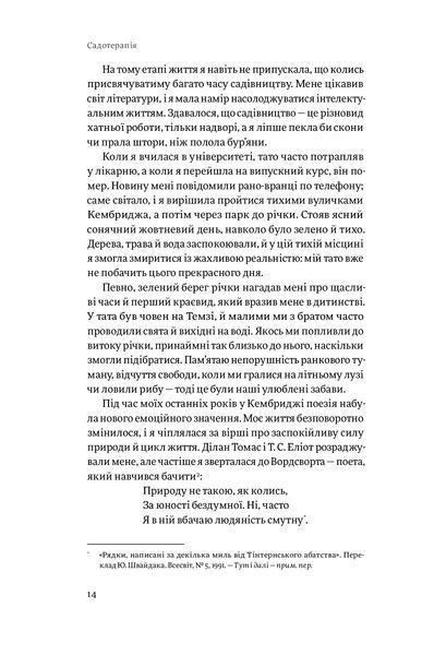 Садотерапія. Як позбутися бур&rsquo;янів у голові 1024329 фото