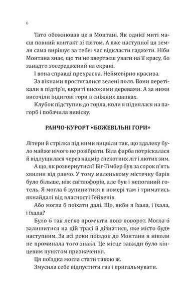 Сплетені стежки Ранчо &laquo;Гейвен Рівер&raquo; 1 1034826 фото