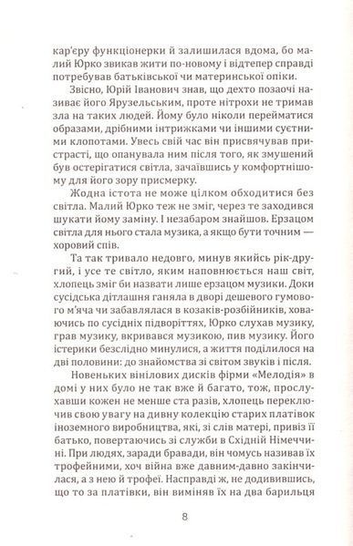 Хор Ярузельського. Кульгавий. Колишні 1018780 фото