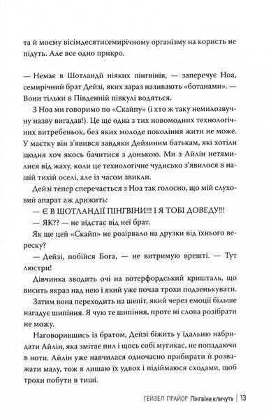 Пінгвіни кличуть. Книга 2 1027666 фото