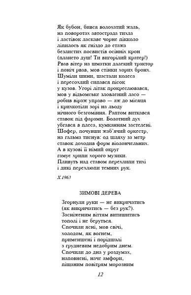 Василь Стус. Вибране 1032335 фото