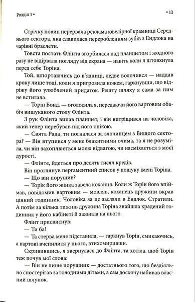 Ув'язнити дику пташку. Книга 1 1034760 фото