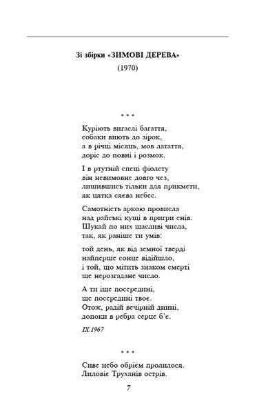 Василь Стус. Вибране 1032335 фото