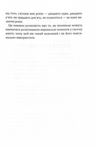 Визначні роки. Як перетворити хороші шанси на великі можливості 1024733 фото